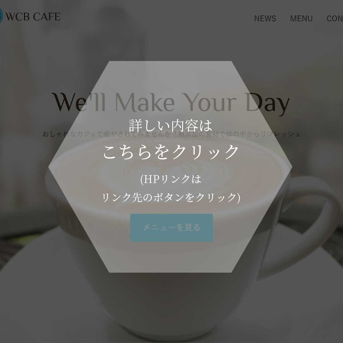 WCBCafe様